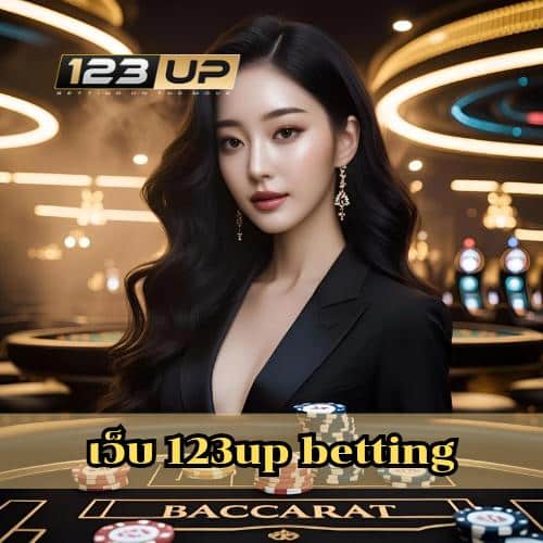 เว็บ 123up betting