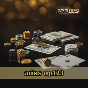 สมัคร up123